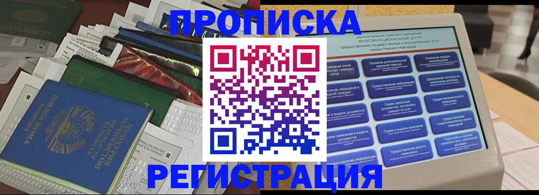 миграционный учет в Николаевске